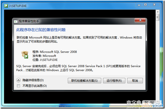 Windows7下Microsoft SQL Server 2008安装图解和注意事项1