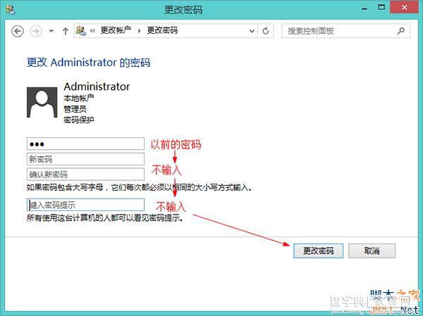 Win8系统怎么删除管理员密码？Win8删除管理员密码的方法6