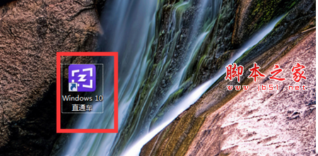 怎么用win10直通车升级win10 百度win10直通车使用教程1