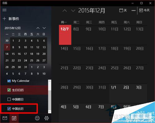 Win10系统日历应用如何显示中国的农历？win10日历显示农历的方法4