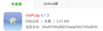 win7 64位打开软件时显示丢失wpcap.dll的三种解决办法4