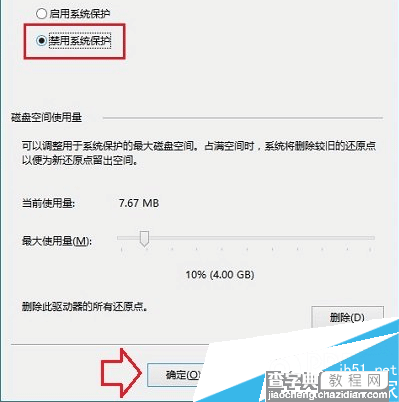 Win10系统如何电脑关闭系统还原以减少磁盘占用空间4