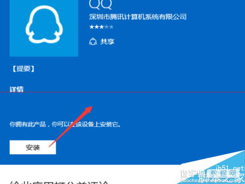 QQ for win10 安装技巧  如何安装qq for win105