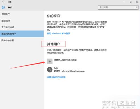 windows10设置没有切换到本地账户选项怎么办 解决方法介绍8