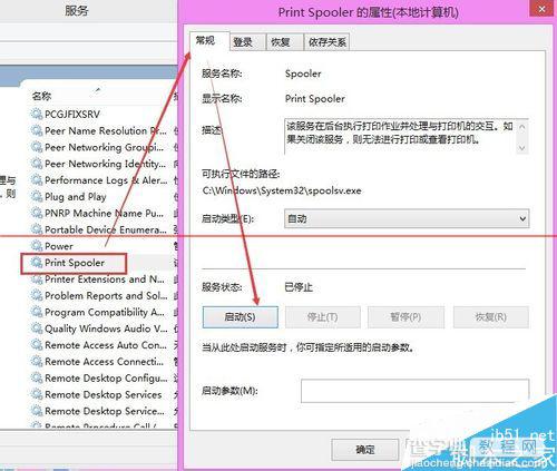 Win8.1系统怎么打开打印机服务？6