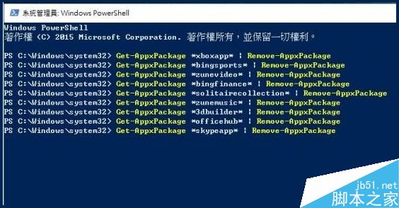 win10内置应用软件怎么卸载？win10内置应用卸载教程3