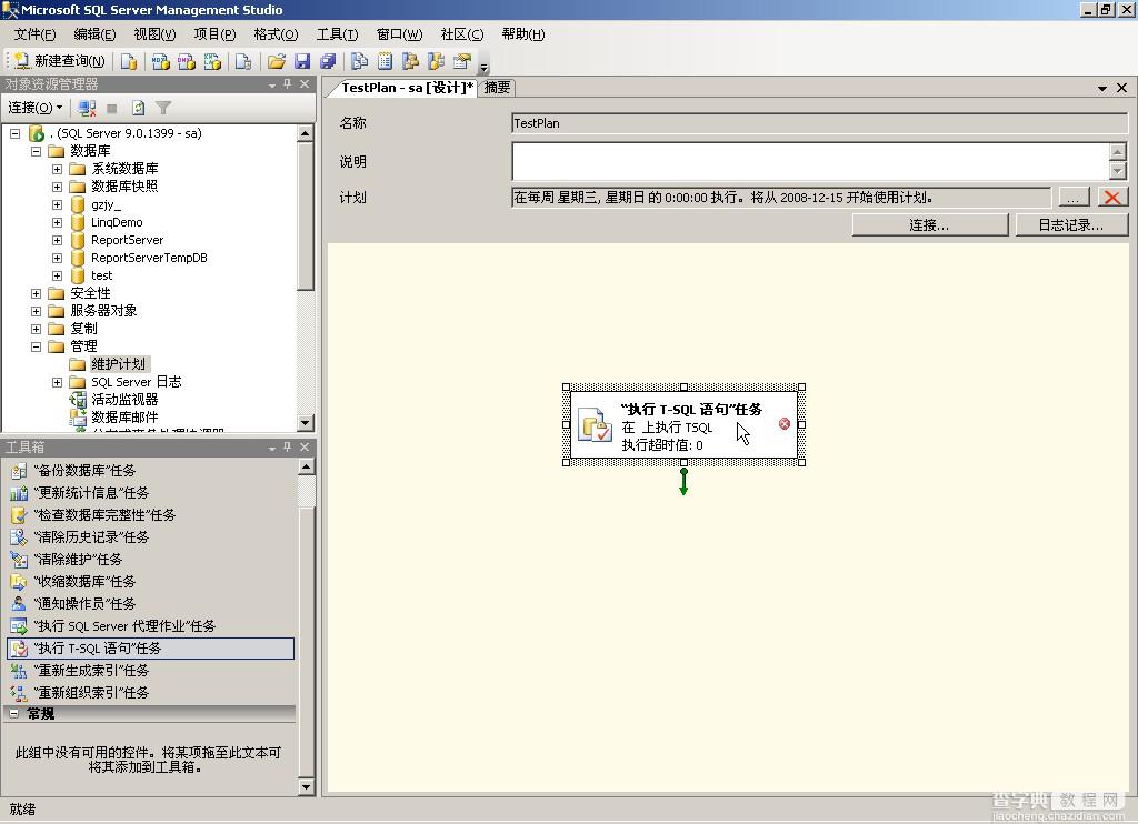 一步一步教你创建SQL 2005计划任务应用图解教程5