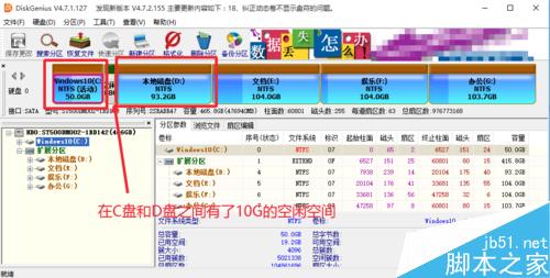 Win10系统升级后怎么增加C盘空间或容量?7