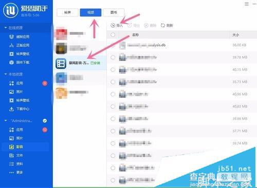 iPhone手机文件怎么传送到win10电脑上？iPhone与Win10电脑共享互转文件方法9