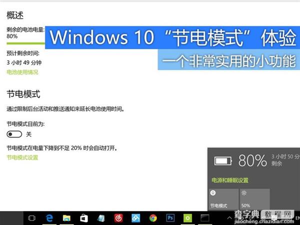Win10新增节电模式功能 笔记本电脑实际体验1