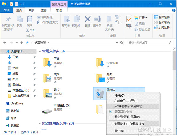 如何将win10回收站固定到桌面快速访问4