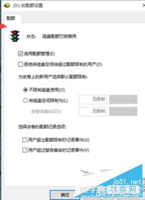 Win10磁盘配额在哪 Win10磁盘配额位置及作用介绍2