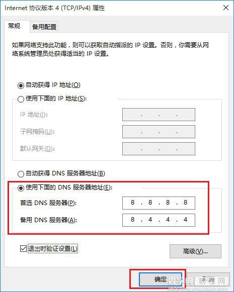 Win10怎么改dns？Win10修改DNS地址教程6