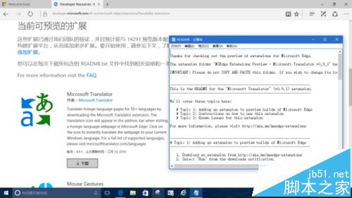 Win10系统中怎么给Edge浏览器添加翻译扩展插件?5