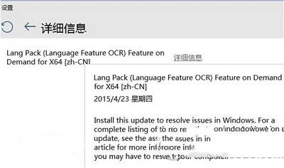 win10预览版10074再次更新:OCR中文语言包2