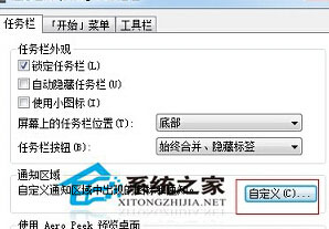 Win7电脑通知区域时间显示消失的解决方法1