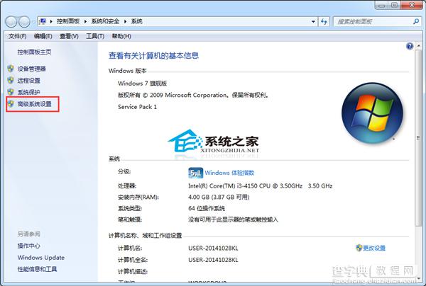 Windows7将虚拟内存从默认的C盘移动到较少使用的D盘1