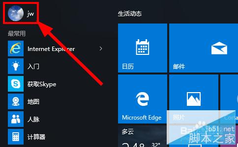 win10怎样为用户添加个性化的头像?2