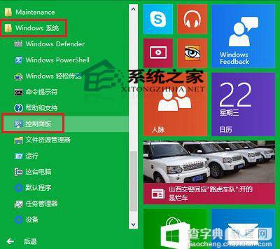 Win10系统打开任务计划程序用它来定时自动运行程序2