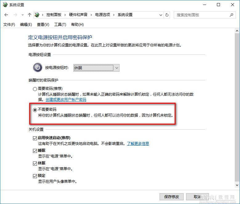 win10设置睡眠唤醒无需输入密码直接进入系统的方法7