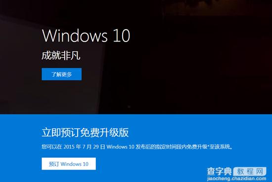 win10正式版今日发布 升级Win10攻略介绍1