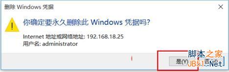 win10如何删除windows凭证图文教程7