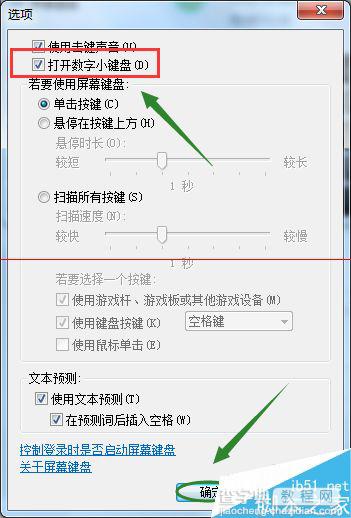 Win7小键盘NumLock键失效了怎么办？9