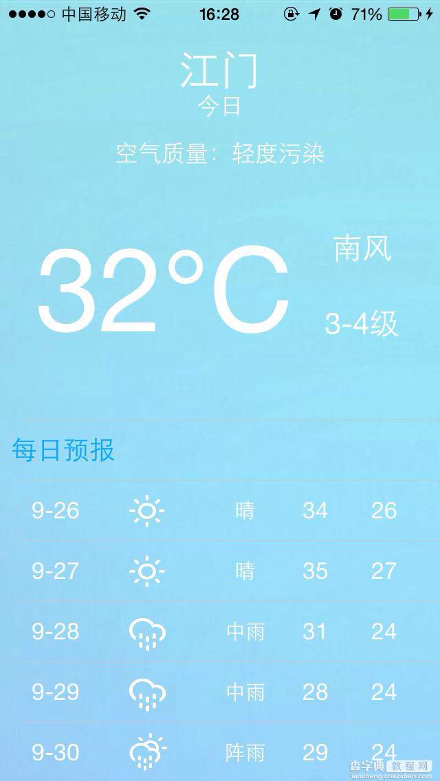 iOS毕业设计之天气预报App4