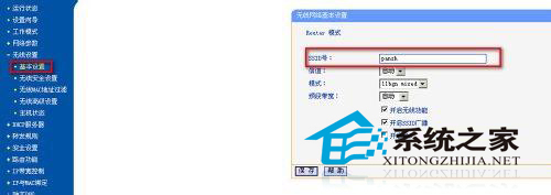 Win7系统怎么设置无线路由器的WiFi中文名让其与众不同1