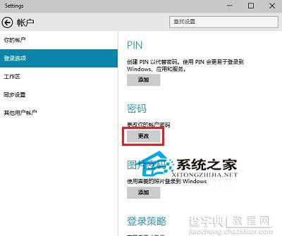 Win10系统修改微软账户密码以提高资料的安全度3
