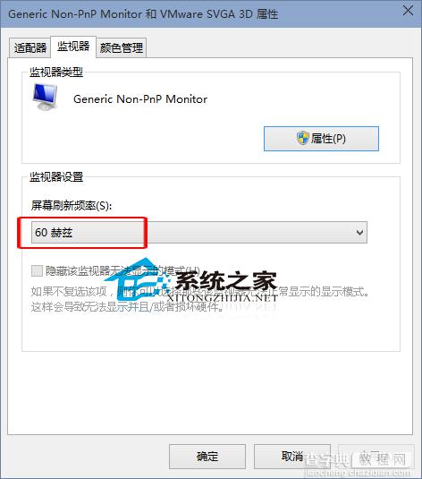 Win10如何查看屏幕刷新频率看它是否正常3