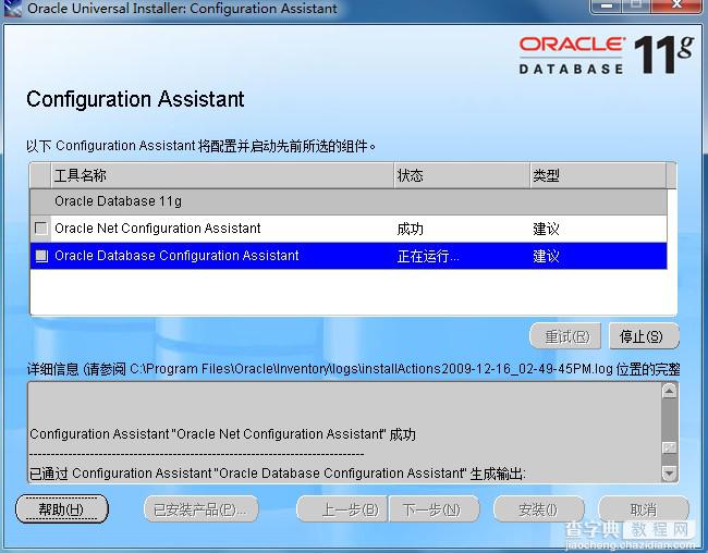 解决Windows 7下安装Oracle 11g相关问题的方法6