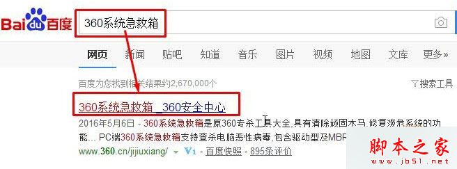 Win10系统360安全卫士无法打开提示错误代码80060004的故障原因及解决方法2