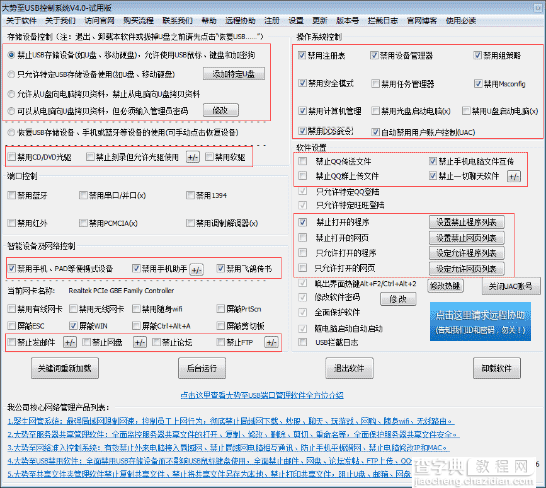 Win7禁用USB接口、Win7禁用组策略、win7禁用便携设备的方法2