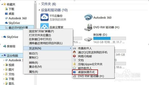 win7找回误删的“最近访问的位置”的方法1