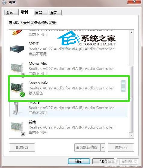 Win7立体声混音设置指南可解决录音或同时输出时的问题5