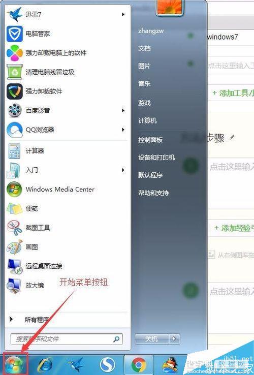 win7系统的将运行命令如何放置到开始菜单中?2