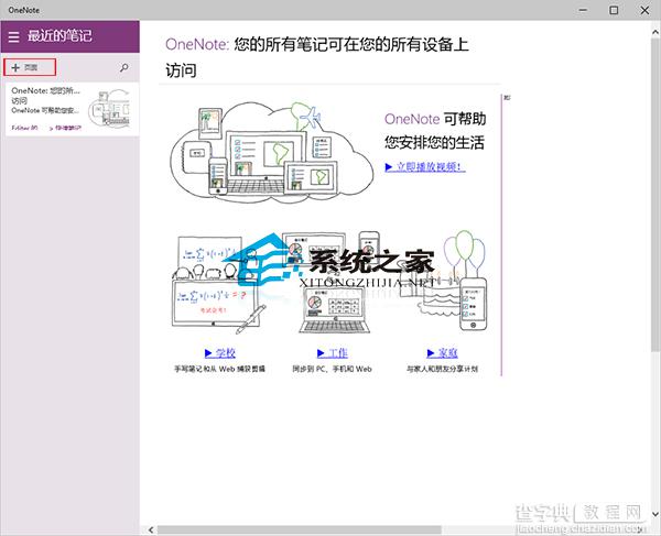 Win10 OneNote如何在全屏状态下编辑笔记1