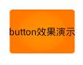 Android自定义button点击效果的两种方式3