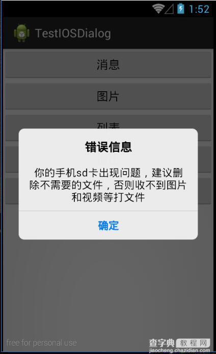 android底部弹出iOS7风格对话选项框(QQ对话框)--第三方开源之IOS_Dialog_Library5