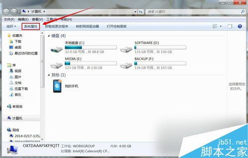 Win7怎么看电脑内存？Win7系统查看电脑内存的三种方法1