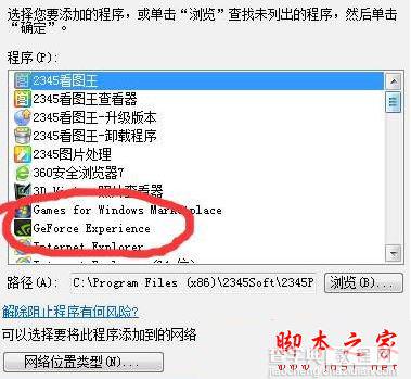 Win10系统安装英伟达显卡提示GeForce Experience遇到错误且必须关闭的解决方法5