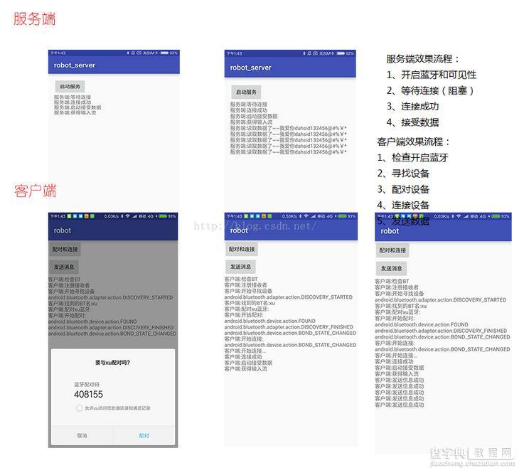 Android适配安卓6.0蓝牙通讯实现过程2