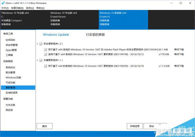 Win10安装盘集成所有版本和陆续更新的补丁4