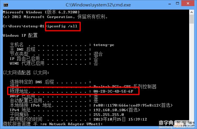 Windows8系统下MAC地址修改方法图文教程5