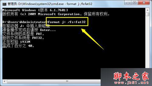 win7系统电脑对U盘格式化时提示windows无法完成格式化的两种解决方法9