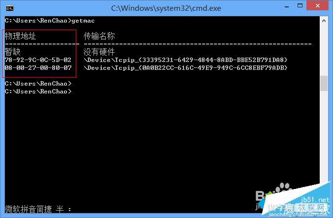 Win8系统如何查看mac地址？Win8系统查看mac地址的两种方法7