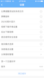 iOS开发之清除缓存功能的实现1