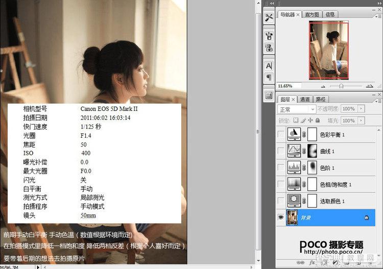 Photoshop将人像照片调出暖色调效果2