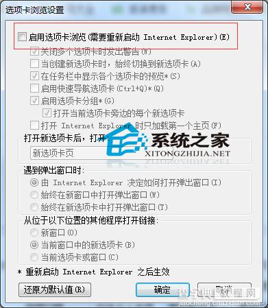 Windows7如何关闭IE浏览器选项卡浏览以防误关闭3
